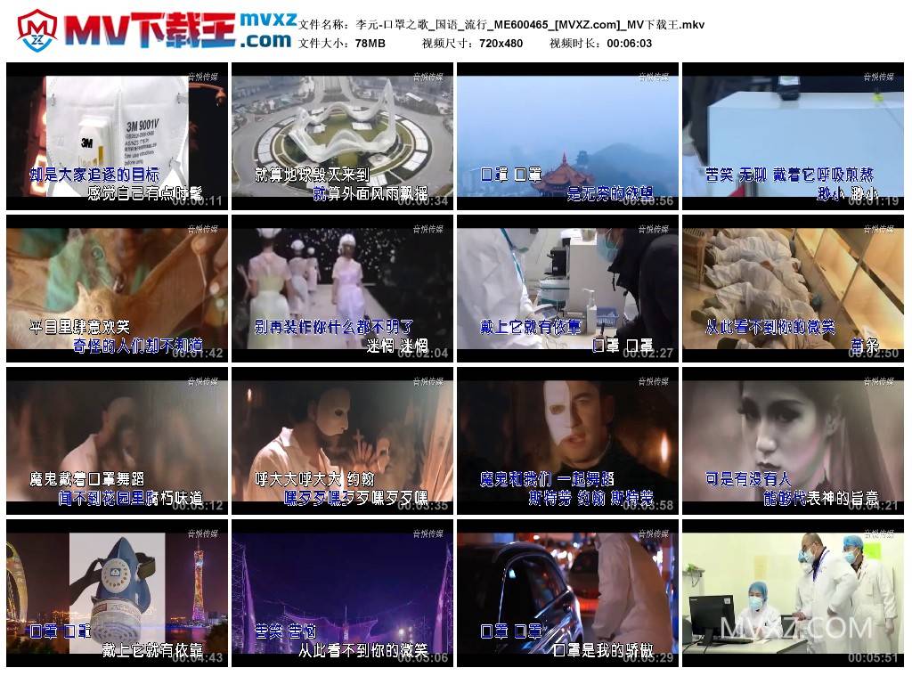 李元-口罩之歌_国语_流行_ME600465